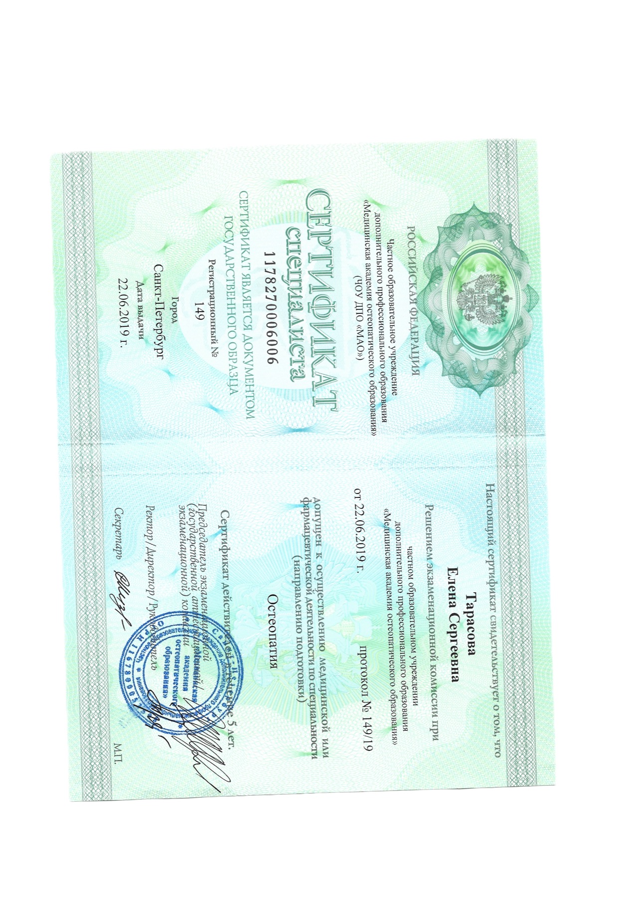 Дипломы и сертификаты